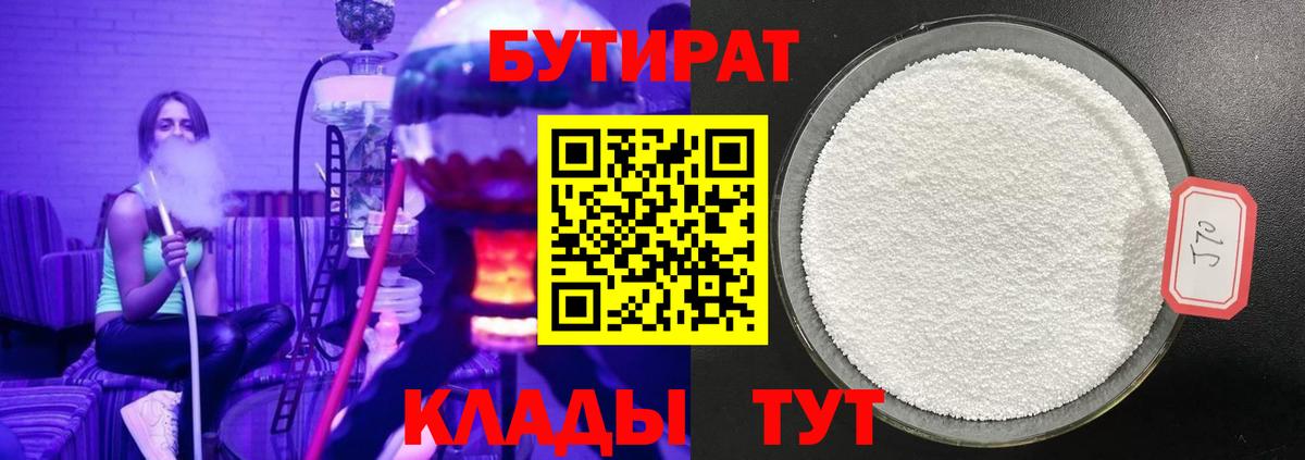 БУТИРАТ оксана  Вход с VPN  БУТИРАТ  Сатка 