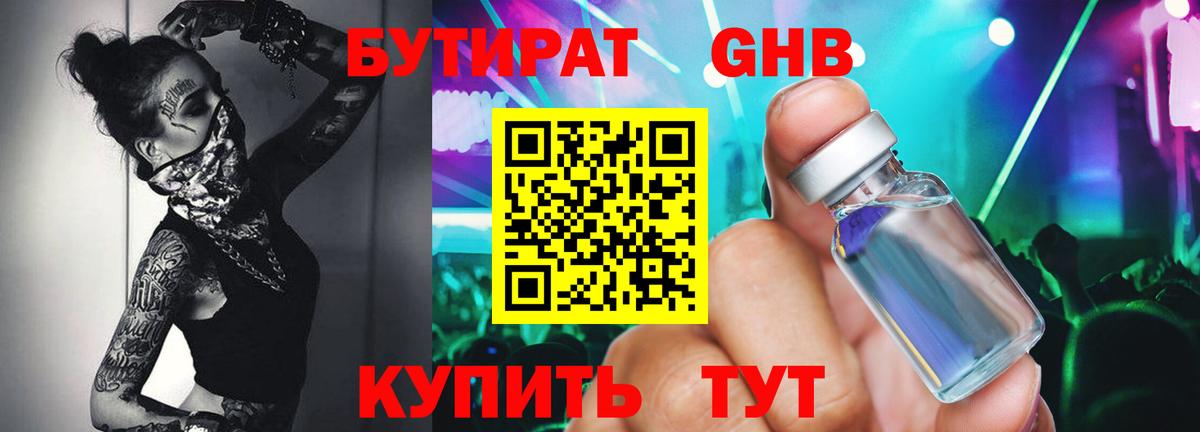 БУТИРАТ Butirat Сатка