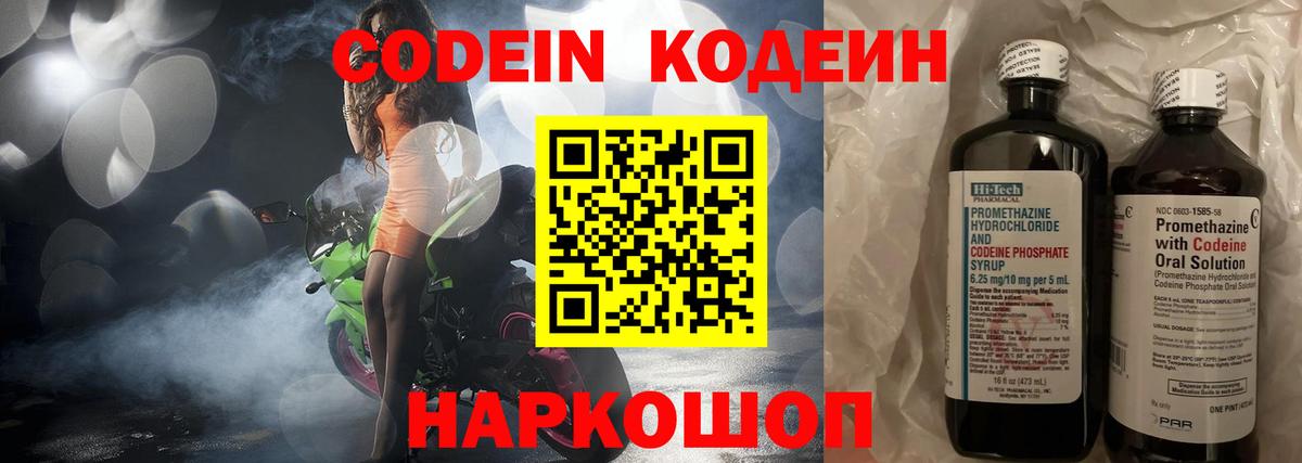 Кодеин напиток Lean (лин)  Вход с VPN  Кодеиновый сироп Lean Purple Drank  Сатка 
