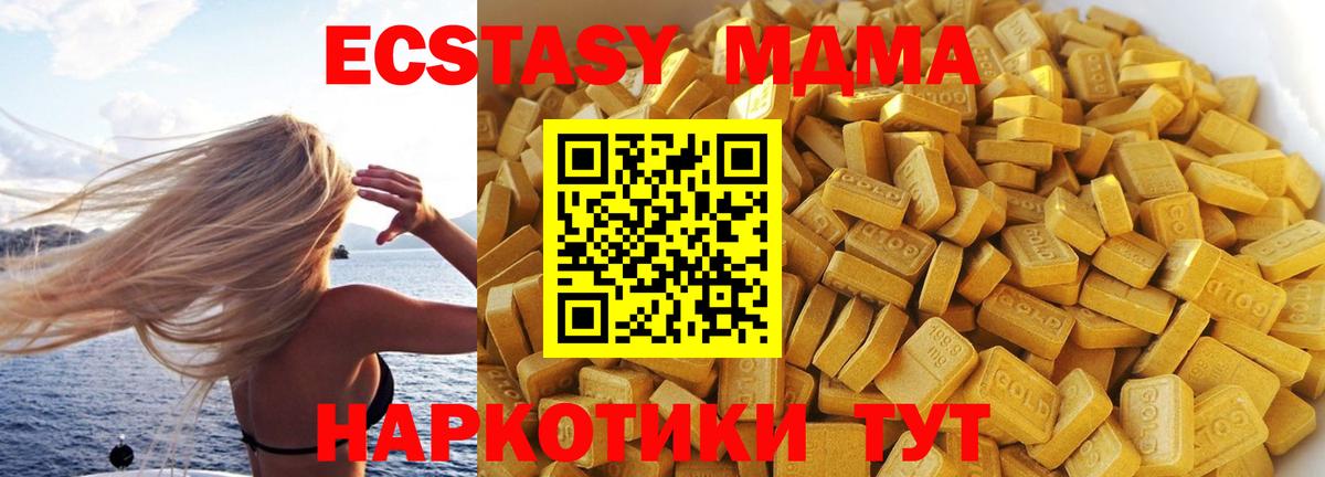 МДМА  Вход с VPN  MDMA Molly  Сатка  МДМА кристаллы 