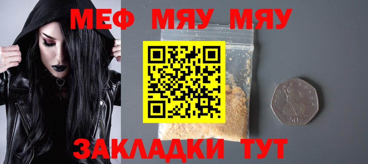 Мефедрон кристаллы Сатка