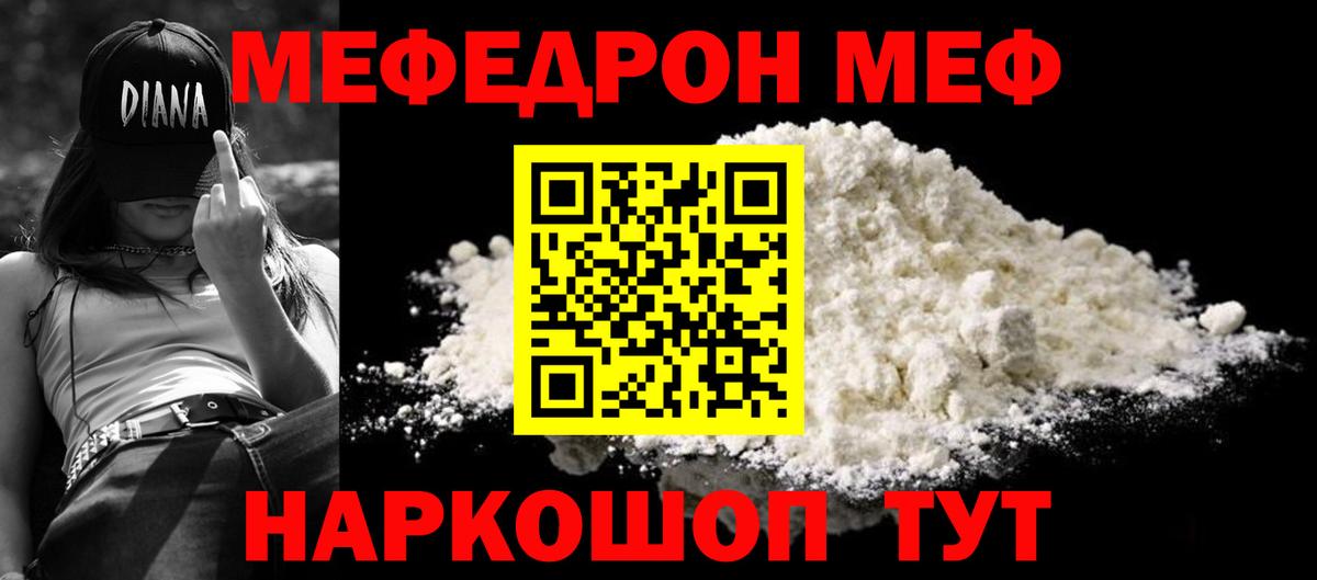 Сатка  МЕФ 4 MMC  МЯУ-МЯУ VHQ  Мефедрон  Вход с VPN 