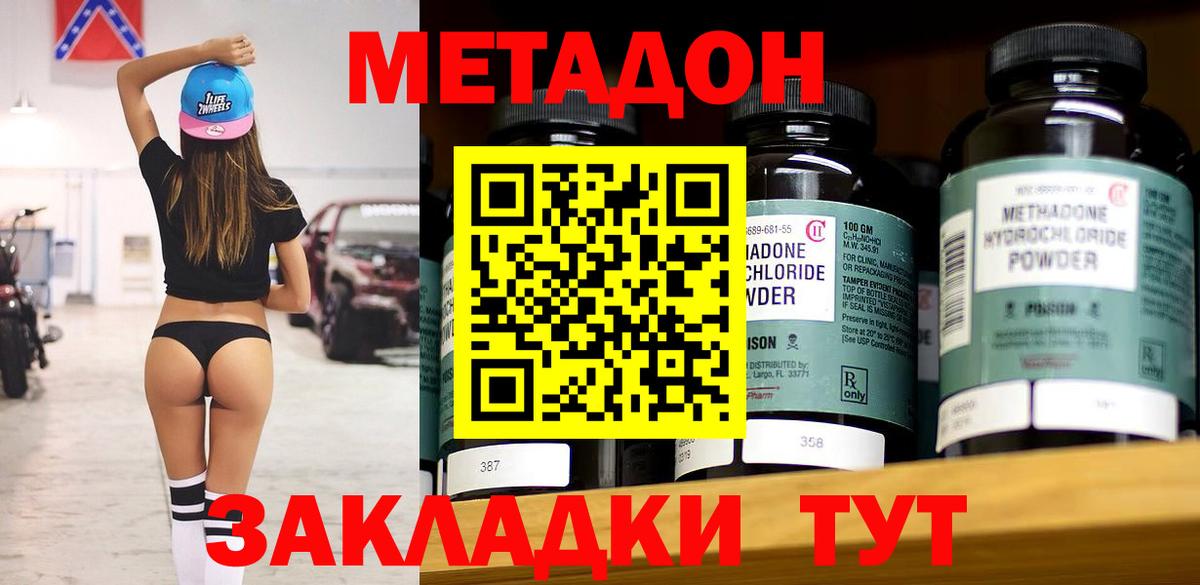 Метадон кристалл Сатка